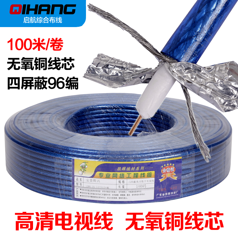 纯铜96编有线电视透明蓝高清有限电视线 闭路线机顶盒卫星线100米在类目 影音电器, 影音家电配件, 线材中 - 来自Buy2taobao.com提供专业的淘宝代购服务