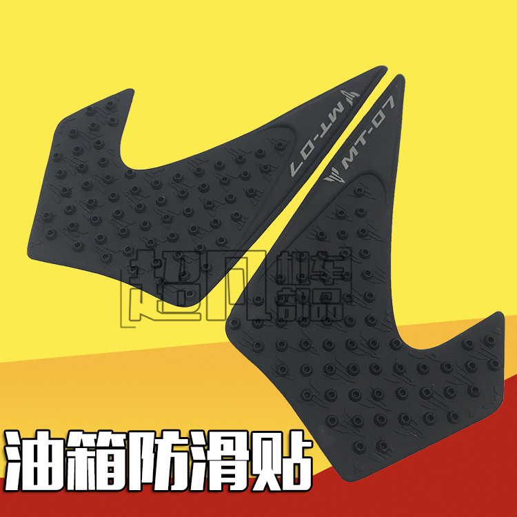 适用雅马哈MT-07油箱保护贴 摩托车 油箱贴 油箱侧边防滑胶贴贴纸|ruв категории мотоцикл/оборудование/аксессуары, других поставок мотоциклов - от Buy2taobao.com для оказания профессиональной услуги покупки агента Taobao