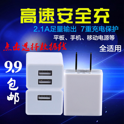2.1A单.双USB快充插头适配器快速手机充电器多口充电头数据线通用