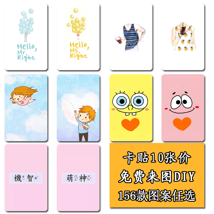 定制情侣水晶磨砂防水学生公交交通饭卡来图订做照片diy卡贴包邮在类目 模玩/动漫/周边/cos/桌游, 卡通/动漫周边, 动漫卡牌/挂件/文具中 - 来自Buy2taobao.com提供专业的淘宝代购服务
