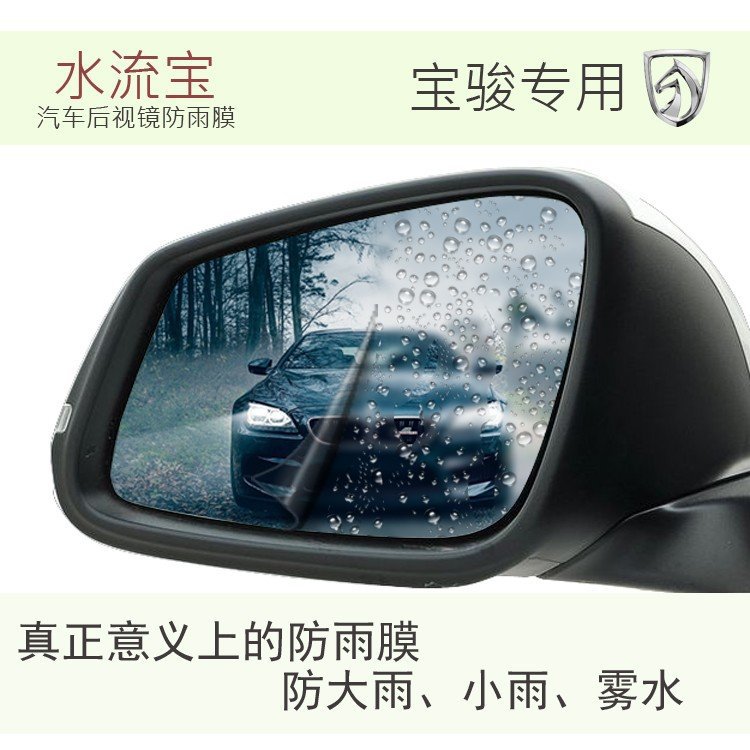 Baojun Dedicated cover automobile Rearview mirror Rainproof replace Agent Plating crystal Rainy eyebrow Drizzle Fogin the Car/Articles/Fitting/Refit , Auto Parts and Accessories , Automotive Accessories , After the large field of vision as the secondary mirror category - from Buy2taobao.com to provide professional Taobao agent buy service