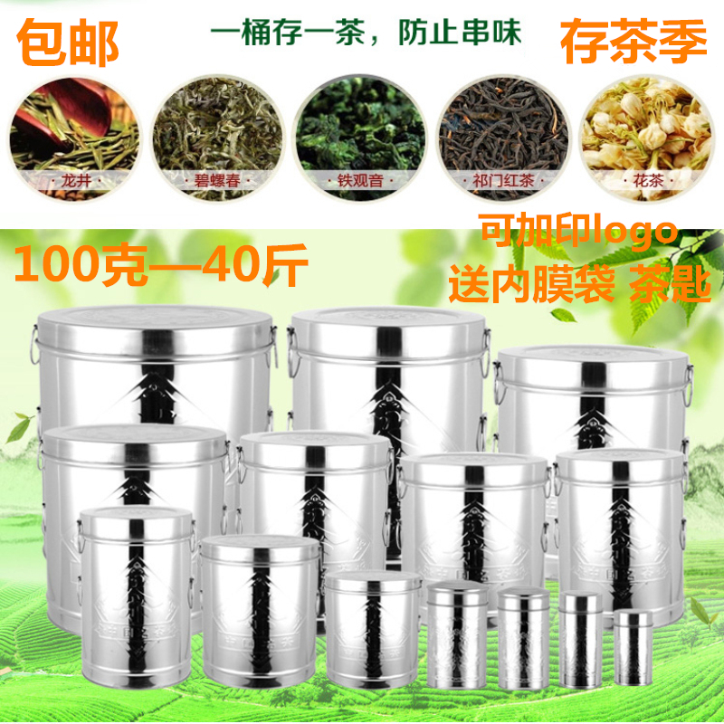 加厚不锈钢茶叶桶大号茶叶密封罐家用存茶小号铁桶茶叶包装盒定制在类目 餐饮具, 茶具, 茶叶罐中 - 来自Buy2taobao.com提供专业的淘宝代购服务