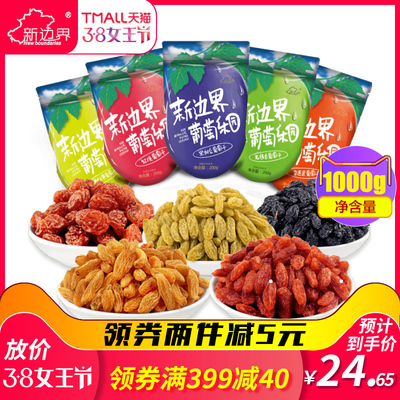 新边界2018新葡萄干1000g新疆特产超大免洗非干果零食特级黑加仑