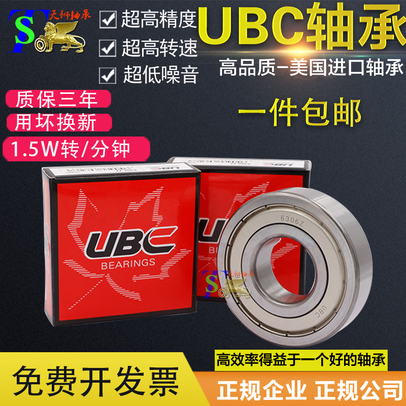 美国UBC进口高速轴承6307 6308 6309 6310 6311 6312 6313-2Z RS|msdalam kategori perkakasan/alat, jentera perkakasan, rolling, Galas bebola dalam alur - dari Buy2taobao.com untuk memberikan perkhidmatan ejen Taobao profesional membeli