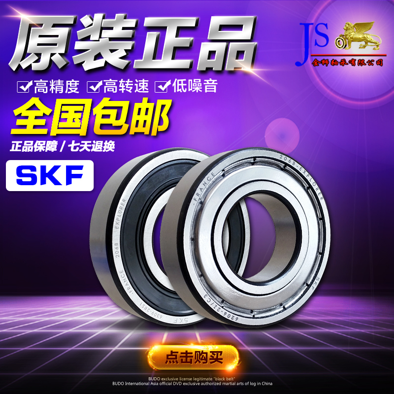 NSKF瑞典高速进口轴承6314 6315 6316RS1 6317 6318 6319 6320-2Z|msdalam kategori perkakasan/alat, jentera perkakasan, rolling, Galas bebola dalam alur - dari Buy2taobao.com untuk memberikan perkhidmatan ejen Taobao profesional membeli
