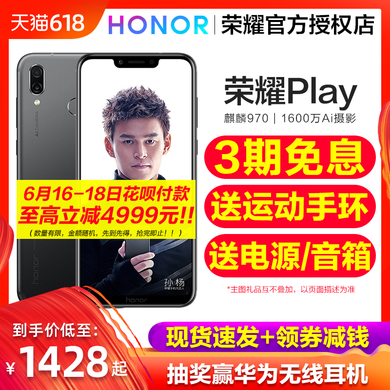【领券优惠/选送手环】华为honor/荣耀 荣耀play游戏手机paly官方麒麟970/新荣耀plαy/piay降价plya正品v10在类目 手机中 - 来自Buy2taobao.com提供专业的淘宝代购服务