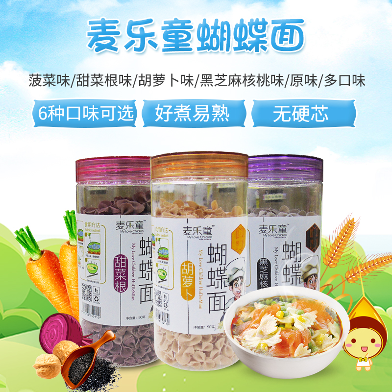 麦乐童果蔬蝴蝶面无添加婴幼儿童手工营养面罐装宝宝辅食无盐面条|msdalam kategori susu tepung/makanan tambahan/makanan/makanan ringan, suplemen makanan bayi, mi - dari Buy2taobao.com untuk memberikan perkhidmatan ejen Taobao profesional membeli
