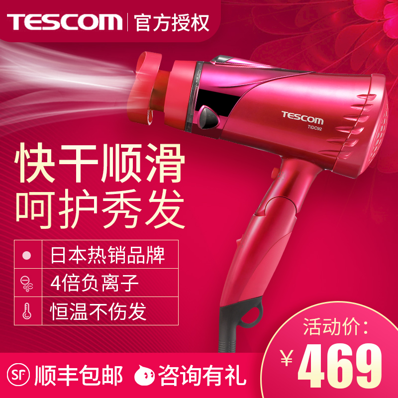 日本TESCOM电吹风机tidc92理发店家用负离子大功率不伤发速干网红|msdalam kategori Penjagaan diri/kesihatan/peralatan urut, Alat rambut, pengering rambut - dari Buy2taobao.com untuk memberikan perkhidmatan ejen Taobao profesional membeli