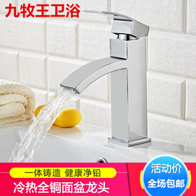 九牧王全铜面盆洗手盆水龙头卫生间冷热混水阀洗脸盆台盆水龙头
