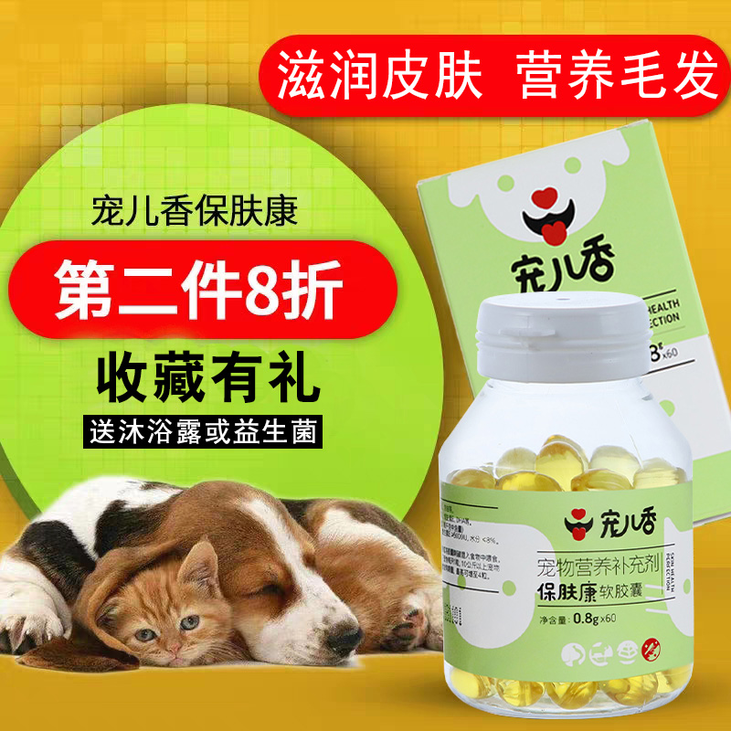 Hong darling Fu Kang Soft Capsule Dogs Skin disease Skin care Nutrition vitamin Fish oil Danderin the Pet/Pet food and supplies , Cat/Dog health care products category - from Buy2taobao.com to provide professional Taobao agent buy service