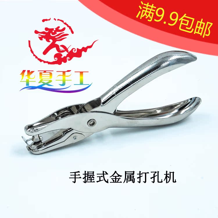 满9.9包邮工具系列打孔钳打孔器打圆器打孔工具 diy制作工具打孔在类目 电子词典/电纸书/文化用品, 装订用品, 打孔机中 - 来自Buy2taobao.com提供专业的淘宝代购服务