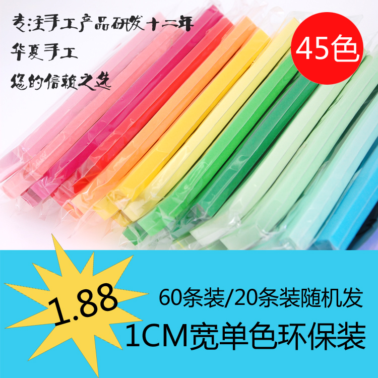学生成人创意立体手工diy衍纸画材料10mm宽单色60条包装45色套在类目 电子词典/电纸书/文化用品, 纸张本册, 折纸/手工纸中 - 来自Buy2taobao.com提供专业的淘宝代购服务