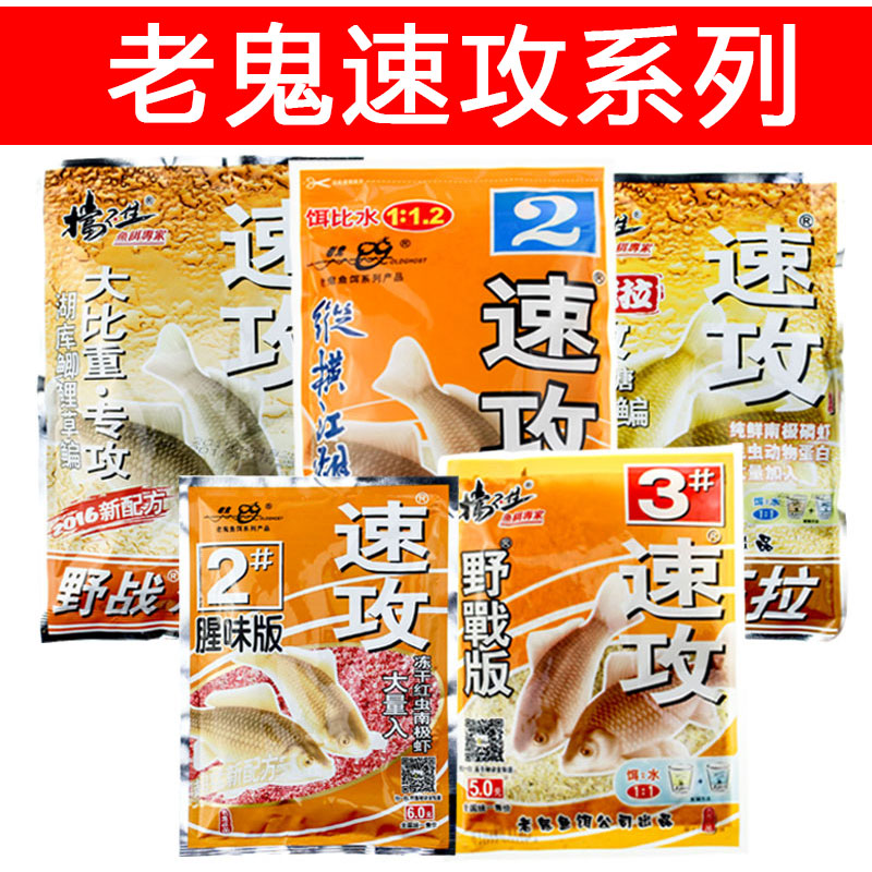 老鬼鱼饵 速攻2号# 纵横江湖台钓饵料渔具垂钓用品240g|msdalam kategori luar/Mountaineer/Camping/Aksesori perjalanan, peralatan memancing, Bait - dari Buy2taobao.com untuk memberikan perkhidmatan ejen Taobao profesional membeli