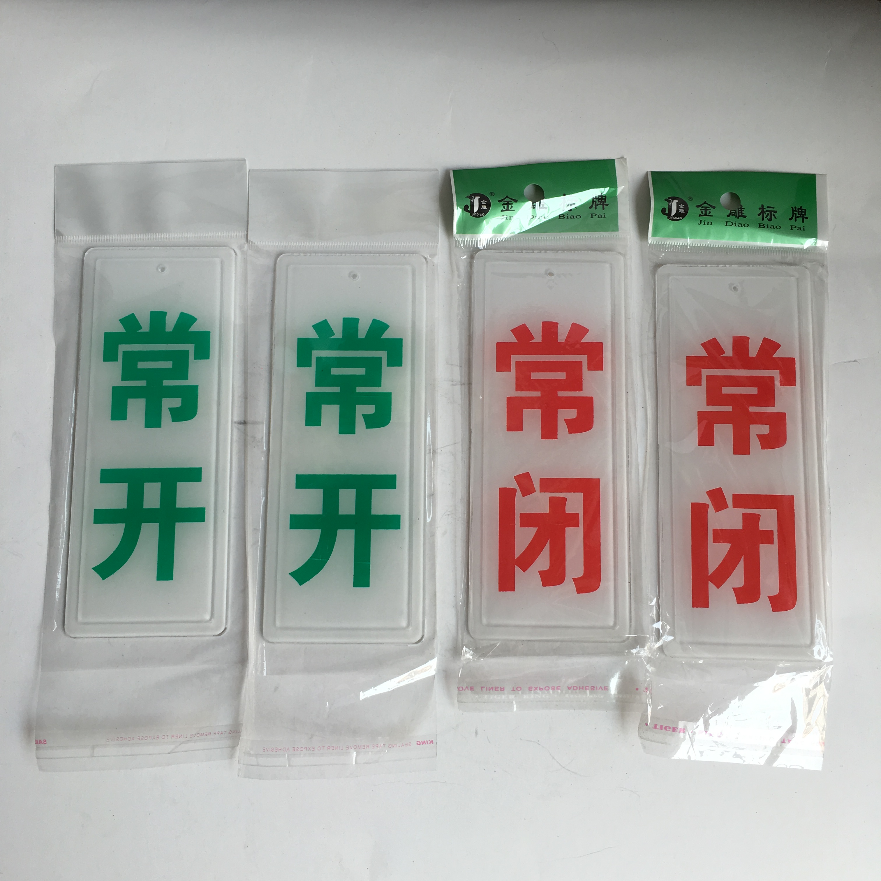 常开常闭挂牌 阀门常开常闭牌 管道标识开关挂牌 消防标识挂牌在类目 五金/工具, 施工保护, 消防防护产品, 灭火器中 - 来自Buy2taobao.com提供专业的淘宝代购服务