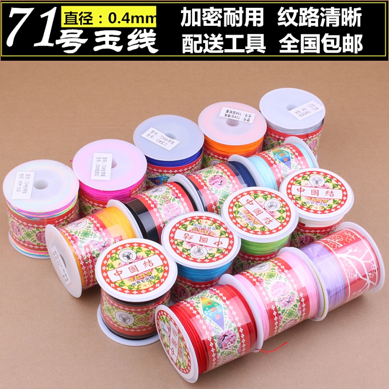 Taiwan line import 71 Jade Line Ultra-fine Braid 0.4mm DIY Bracelet Pendant Lanyard Chinese knot wirein the Accessories/Fashion Jewelry, DIY Fitting , Line category - from Buy2taobao.com to provide professional Taobao agent buy service