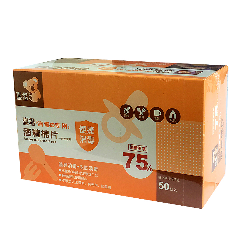 喜多一次性酒精棉片 消毒湿巾 50片装 宝宝 家庭 包邮在类目 尿片/洗护/喂哺/推车床, 湿巾中 - 来自Buy2taobao.com提供专业的淘宝代购服务