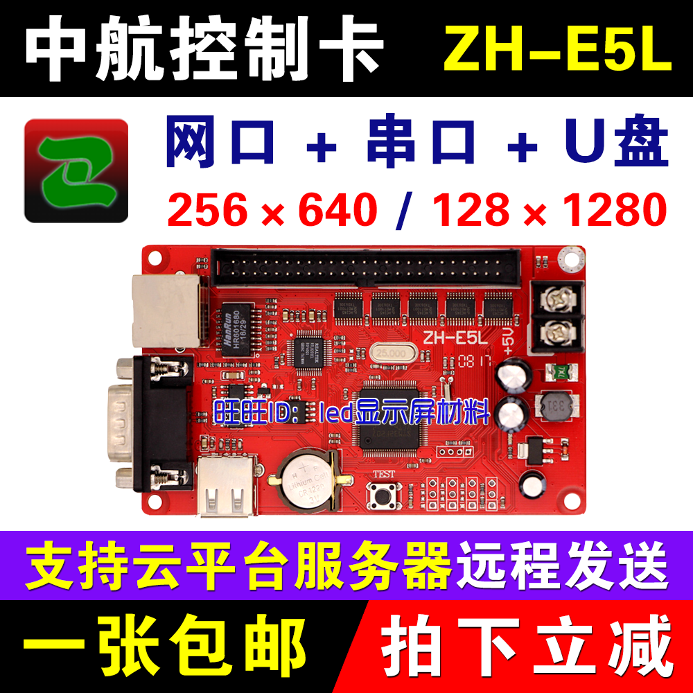 中航控制卡ZH-E5L 网口U盘 云平台远程发送网络集群LED显示屏系统在类目 五金/工具, LED设备, LED显示屏中 - 来自Buy2taobao.com提供专业的淘宝代购服务