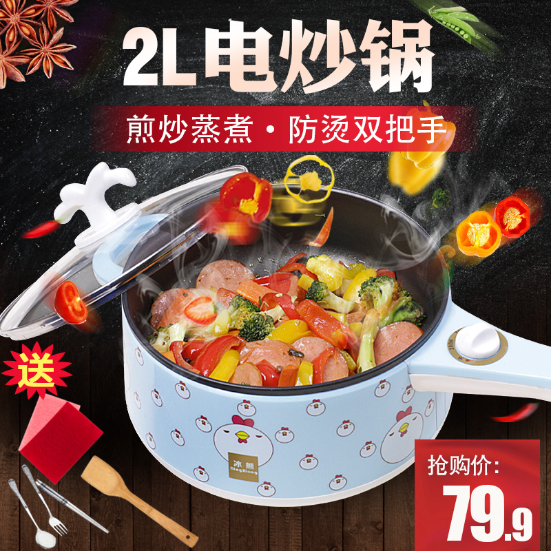冰熊电炒蒸煮一体锅多功能迷你学生宿舍炒菜神器插电家用1-2-3人l在类目 厨房电器, 电锅煲类, 电热/火锅中 - 来自Buy2taobao.com提供专业的淘宝代购服务