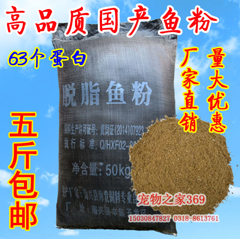 国产鱼粉 鱼骨粉宠物饲料狗猫鸡鸭猪饲料添加剂鱼诱饵高蛋白包邮在类目 畜牧/养殖物资, 饲料, 饲料添加剂中 - 来自Buy2taobao.com提供专业的淘宝代购服务