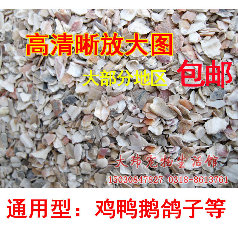 高钙贝壳粉饲料信鸽子产蛋鸡鸭鹅鹌鹑饲料鱼粉补骨粉充钙3斤包邮在类目 畜牧/养殖物资, 饲料, 饲料添加剂中 - 来自Buy2taobao.com提供专业的淘宝代购服务