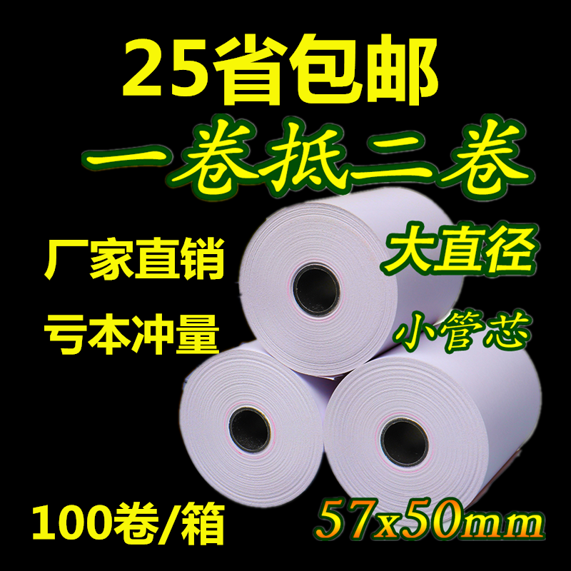 Cash register paper 57x50 Thermosensitive paper 58mm Restaurant Reception Printing paper Take-out food supermarket Small ticket paper 57*50 Printing paperin the Office Equipment/Consumables/Related Services , Office paper , Cash register paper category - from Buy2taobao.com to provide professional Taobao agent buy service