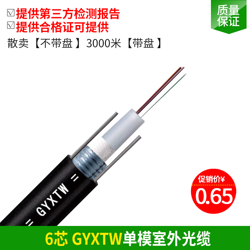 助旺GYXTW 中心管式轻铠装光缆 6芯单模光缆6芯室外单模光纤线在类目 网络设备/网络相关, 光纤设备, 其它光纤设备中 - 来自Buy2taobao.com提供专业的淘宝代购服务