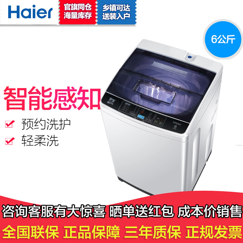海尔小洗衣机小型家用迷全自动二人世界宿舍用小功率学生租房6kg在类目 大家电, 洗衣机中 - 来自Buy2taobao.com提供专业的淘宝代购服务