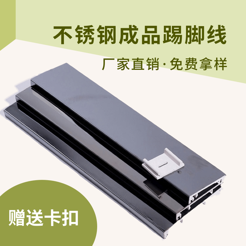 不锈钢踢脚线黑钛拉丝镜面4/5/6/8/10/12/15公分成品免基层地脚板|msdalam kategori keluarga memasang ibu, tingkat, Aksesori lantai, menyusur - dari Buy2taobao.com untuk memberikan perkhidmatan ejen Taobao profesional membeli