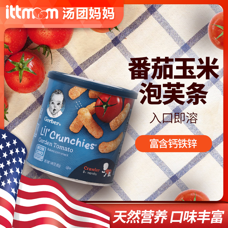 美国GERBER 嘉宝美味番茄玉米手指泡芙条 宝宝零食 营养零食品|msdalam kategori susu tepung/makanan tambahan/makanan/makanan ringan, suplemen makanan bayi, Tumbuh gigi rusks/biskut - dari Buy2taobao.com untuk memberikan perkhidmatan ejen Taobao profesional membeli