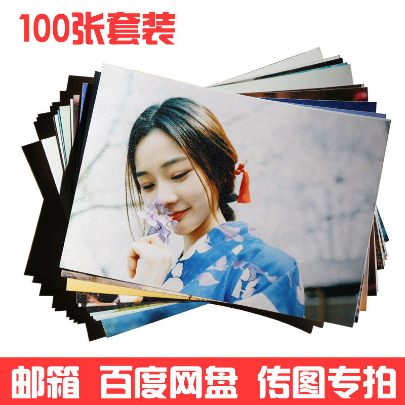 洗照片冲洗手机图片打印电脑数码相片5寸6寸7寸照片100张富士柯达在类目 个性定制/设计服务/DIY, 照片冲印中 - 来自Buy2taobao.com提供专业的淘宝代购服务