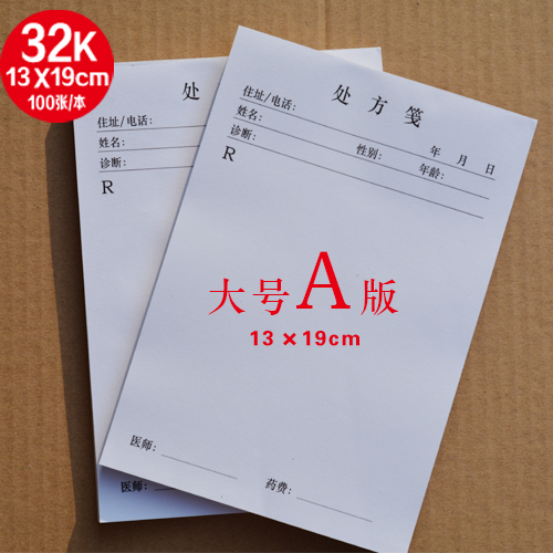 中西医处方笺处方签处方处方单通用处方定制各种100张处方笺包邮在类目 电子词典/电纸书/文化用品, 印刷制品, 其它印刷制品中 - 来自Buy2taobao.com提供专业的淘宝代购服务