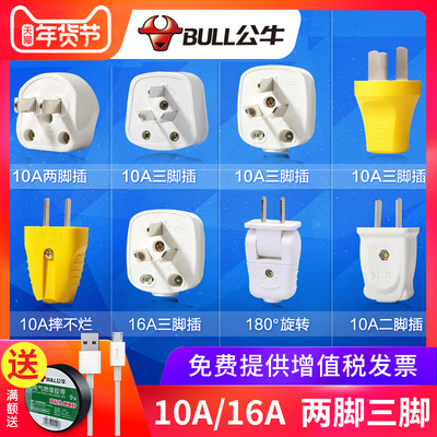 公牛插头二脚三脚10A/16A空调三孔项2/3两三角眼三相家用电源插头