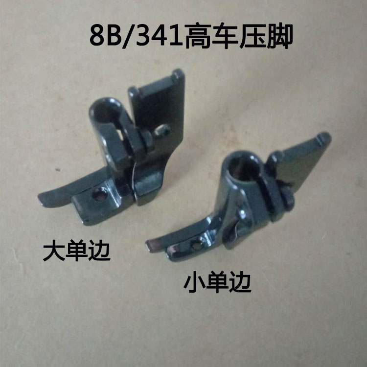 8B/341高頭車壓腳 10795L/10796L單邊/反單邊平底壓腳縫紉機配件在類目 生活電器, 生活家電配件, 其他生活家電配件中 - 來自Buy2taobao.com提供專業的淘寶代購服務