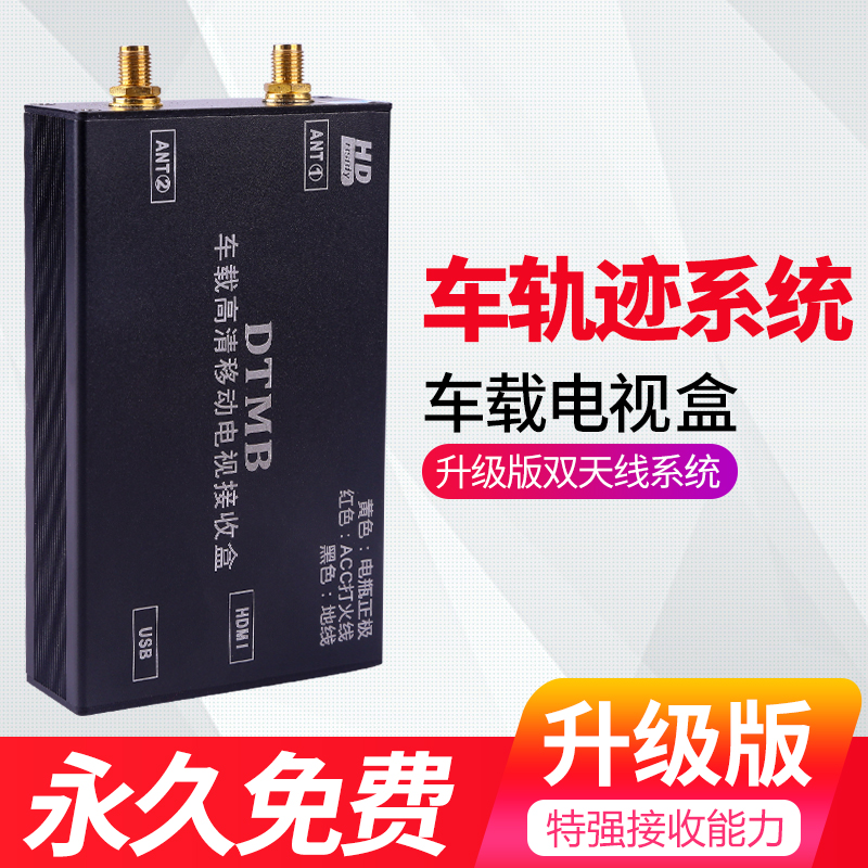 车载导航电视接收器移动dtmb数字电视机伴侣机顶盒子车用高清天线|msdalam kategori kereta/artikel/Fitting/Refit, Audio & Video kereta/elektronik automotif/elektrik, elektronik automotif/elektrik, Kereta digital TV Box - dari Buy2taobao.com untuk memberikan perkhidmatan ejen Taobao profesional membeli