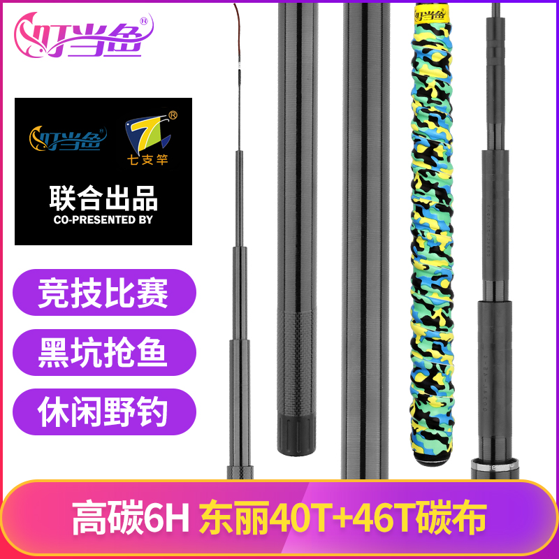 叮当鱼七支竿钓鱼竿超轻超硬黑坑手竿6H黑棍台钓竿鲤鱼竿鲫鱼竿在类目 户外/登山/野营/旅行用品, 垂钓装备, 钓竿中 - 来自Buy2taobao.com提供专业的淘宝代购服务