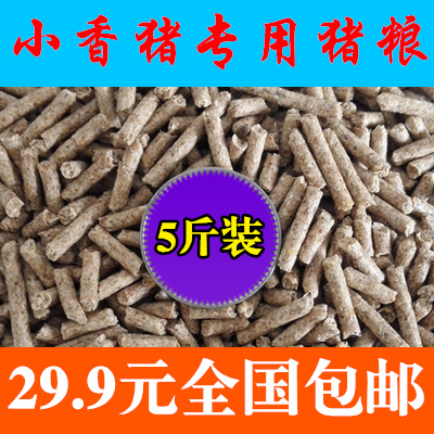5斤装小香猪专用猪粮食迷你猪零食泰国小香猪食宠物猪小香猪粮食|ruв категории животное/Животное питание и принадлежностей, хомяк класса и других малых животное, свиньи - от Buy2taobao.com для оказания профессиональной услуги покупки агента Taobao