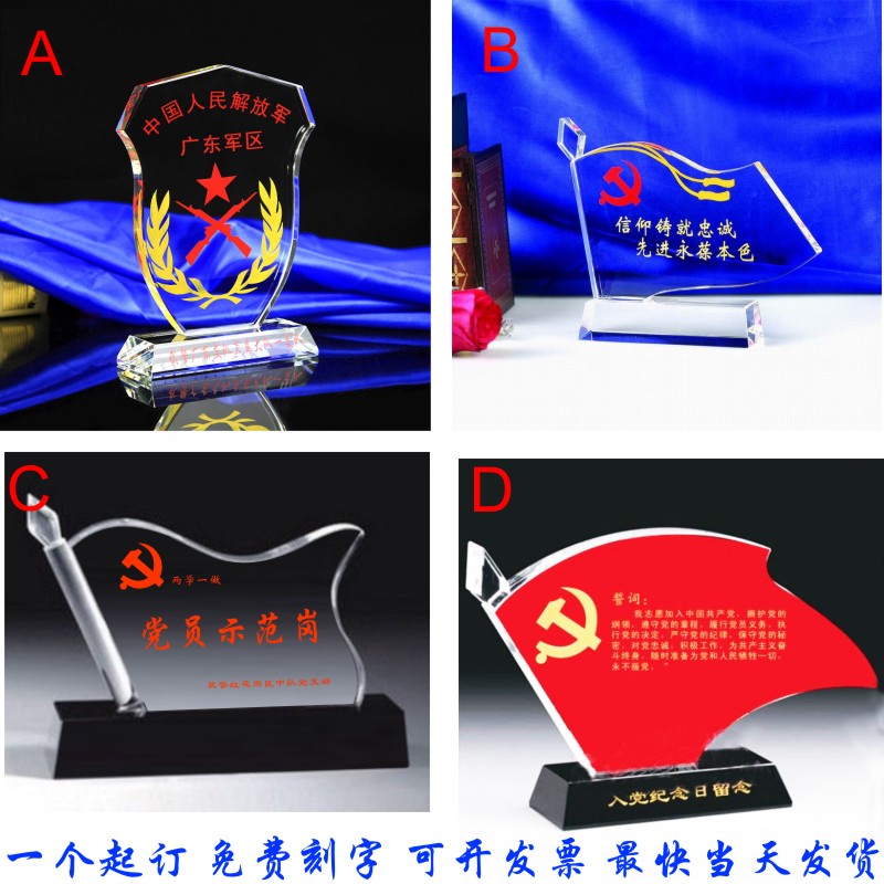 红旗水晶奖杯定制 党旗臂章盾牌现货 部队奖杯退伍留念 刻字免费|ruв категории персональные настройки/разработка услуг/DIY, управление/канцелярские настройки, трофей/медаль/Награды/Настройки сертификата - от Buy2taobao.com для оказания профессиональной услуги покупки агента Taobao