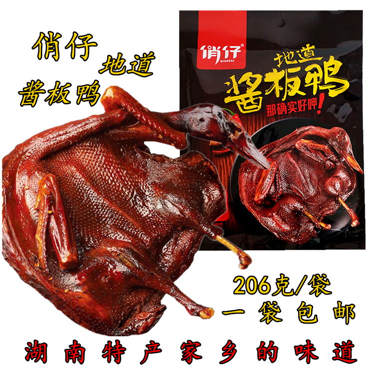 Orthodox school Hunan Duck sauce Dongting specialty Cooked spicy Duck leisure time snacks snack Duck saucein the Snacks/Nuts/Specialty , Beef jerky/Preserved pork/Lo Snacks , Duck snack category - from Buy2taobao.com to provide professional Taobao agent buy service