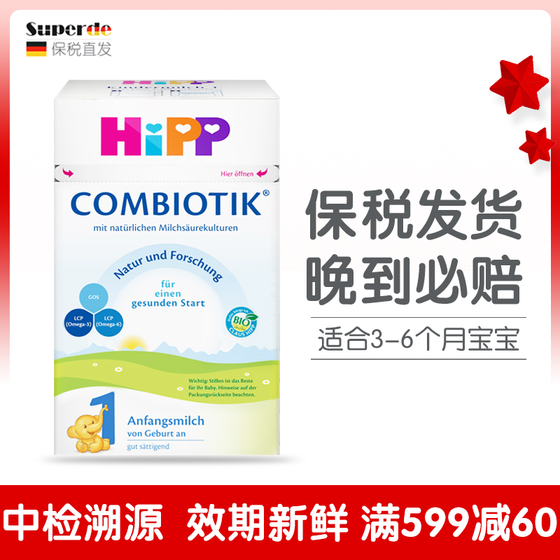 Bonded straight hair Germany Hei Bao Probiotics Infant formula HiPP cmk Section 1 600gin the Milk powder/Food supplement/Nourishment/Snacks , Infant milk powder  category - from Buy2taobao.com to provide professional Taobao agent buy service