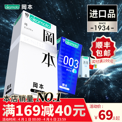 【销量明星】冈本003避孕套男 0.01超薄002套套安全套男用女用001