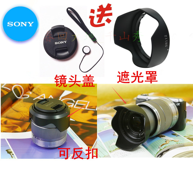 索尼NEX-F3 NEX5C NEX5N NEX7 A3000数码相机遮光罩+镜头盖E18-55在类目 3C数码配件, 单反/单电相机配件, 镜头附件, 遮光罩中 - 来自Buy2taobao.com提供专业的淘宝代购服务