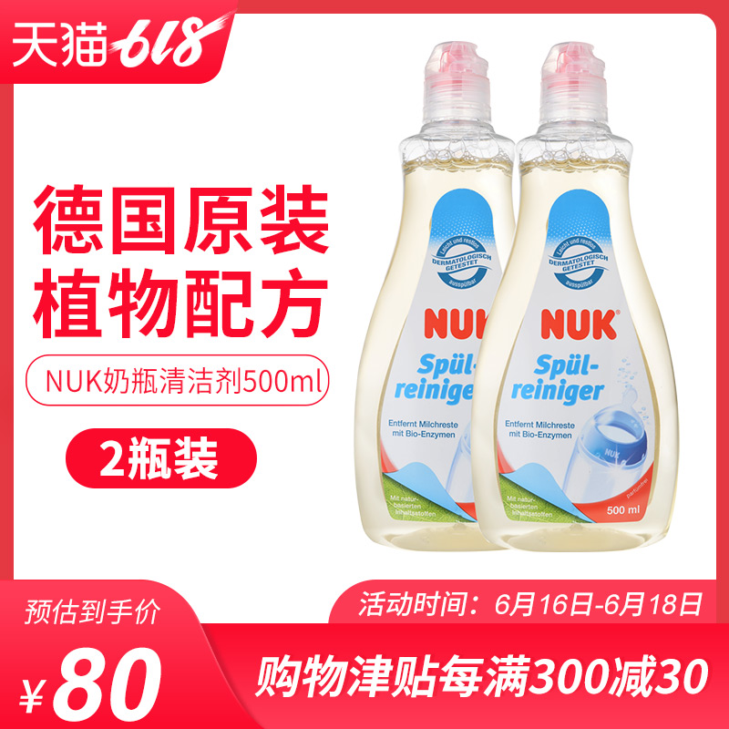 德國NUK洗奶瓶清洗劑嬰兒童天然果蔬新生寶寶泡沫餐具清潔液500ml在類目 尿片/洗護/餵哺/推車牀, 清潔液/洗衣液/柔順劑, 奶瓶果蔬清洗液中 - 來自Buy2taobao.com提供專業的淘寶代購服務