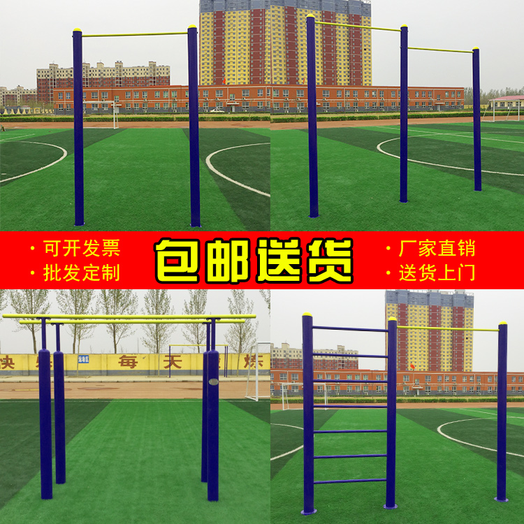 户外单杠双杠室内外运动高低杠家用广场学校公园小区健身训练器材在类目 运动/瑜伽/健身/球迷用品, 踏步机/中小型健身器材, 单双杠/引体向上中 - 来自Buy2taobao.com提供专业的淘宝代购服务