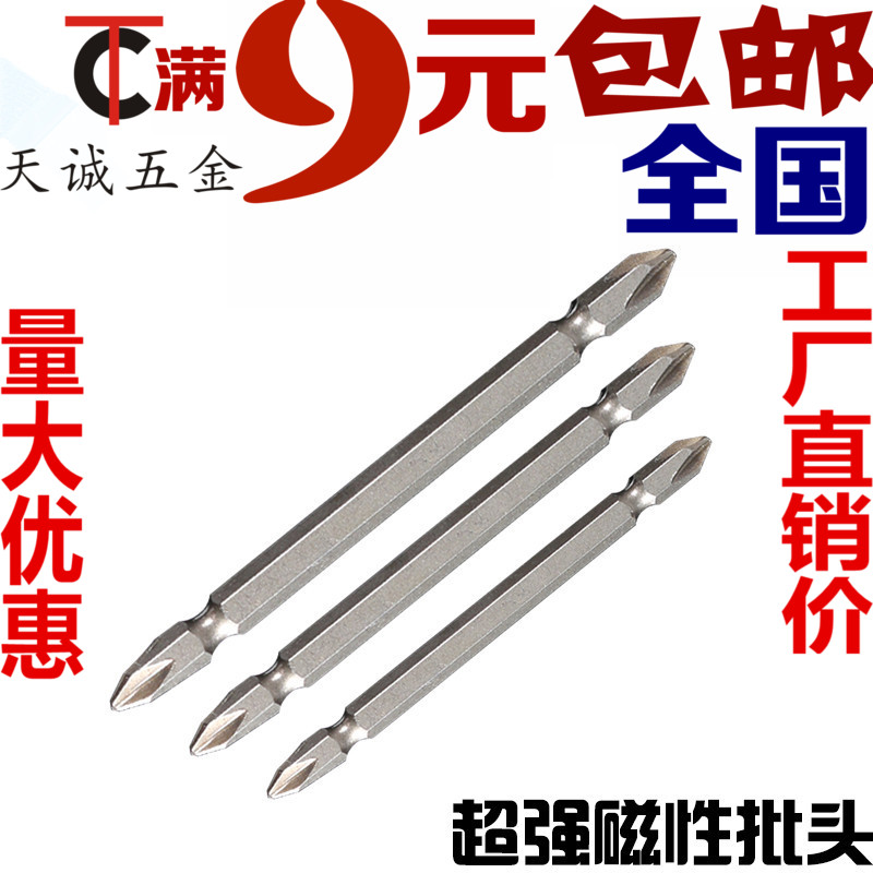 S2合金钢十字螺丝配套双头电批头电动螺丝刀头风批头磁性批头在类目 五金/工具, 电动工具, 电动批头中 - 来自Buy2taobao.com提供专业的淘宝代购服务