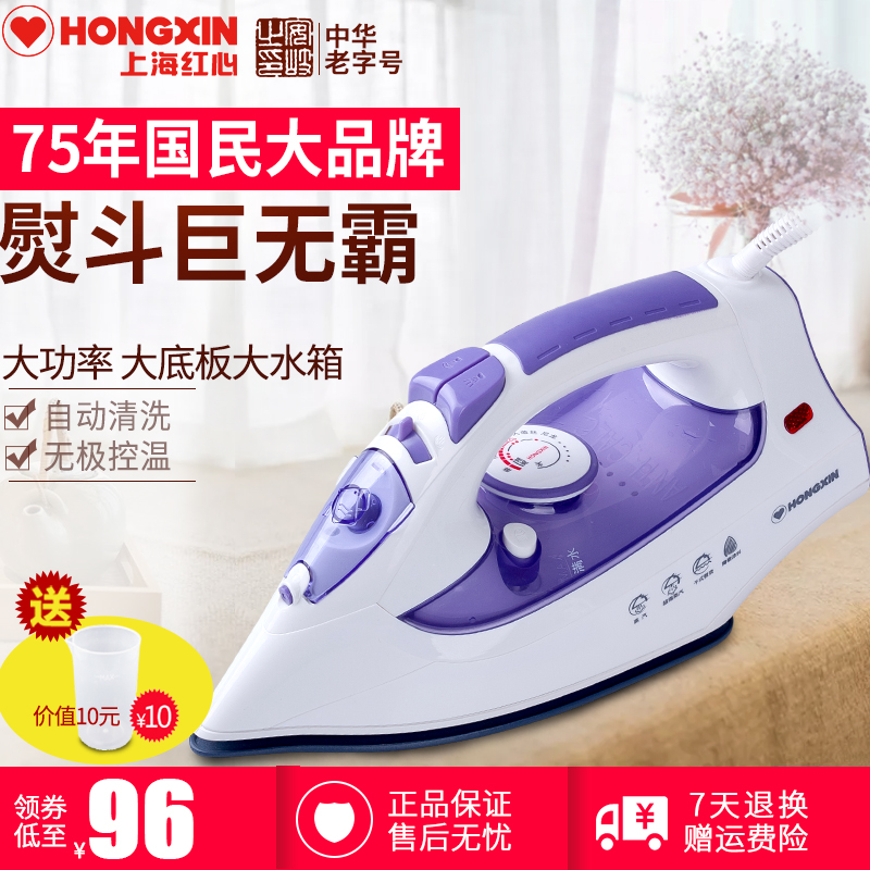 上海红心电熨斗家用蒸汽烫斗 大功率手持熨斗 服装店商用正品包邮在类目 生活电器, 电熨斗中 - 来自Buy2taobao.com提供专业的淘宝代购服务