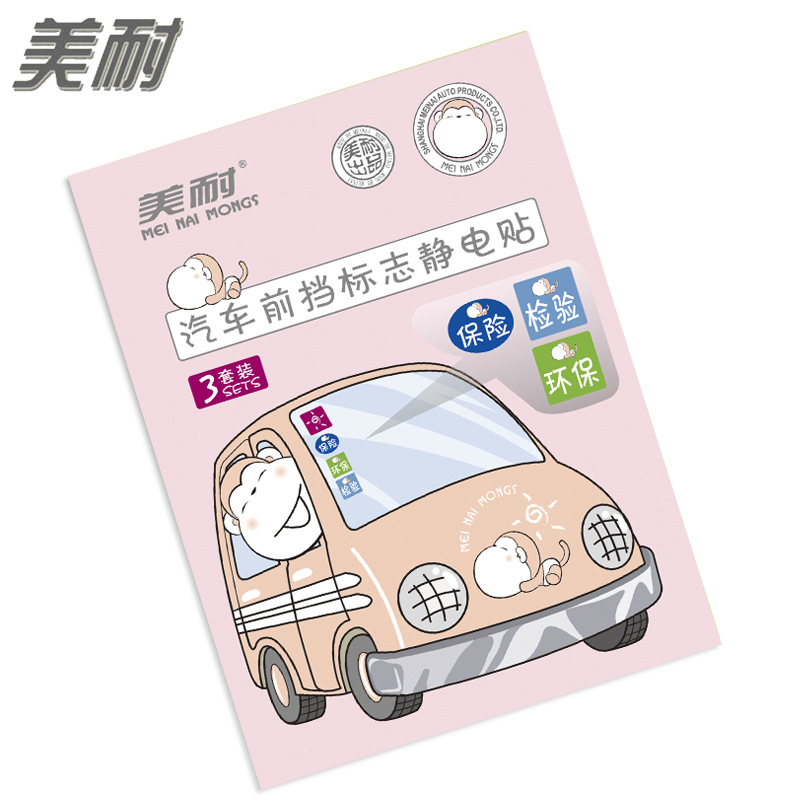 美耐前挡标志贴静电贴年检贴环保贴三片一套替换标志袋年检袋|msdalam kategori kereta/artikel/Fitting/Refit, Auto aksesori/dalam Barang Kemas, Memandu barang-barang peribadi, pelekat pemeriksaan kereta tahunan - dari Buy2taobao.com untuk memberikan perkhidmatan ejen Taobao profesional membeli