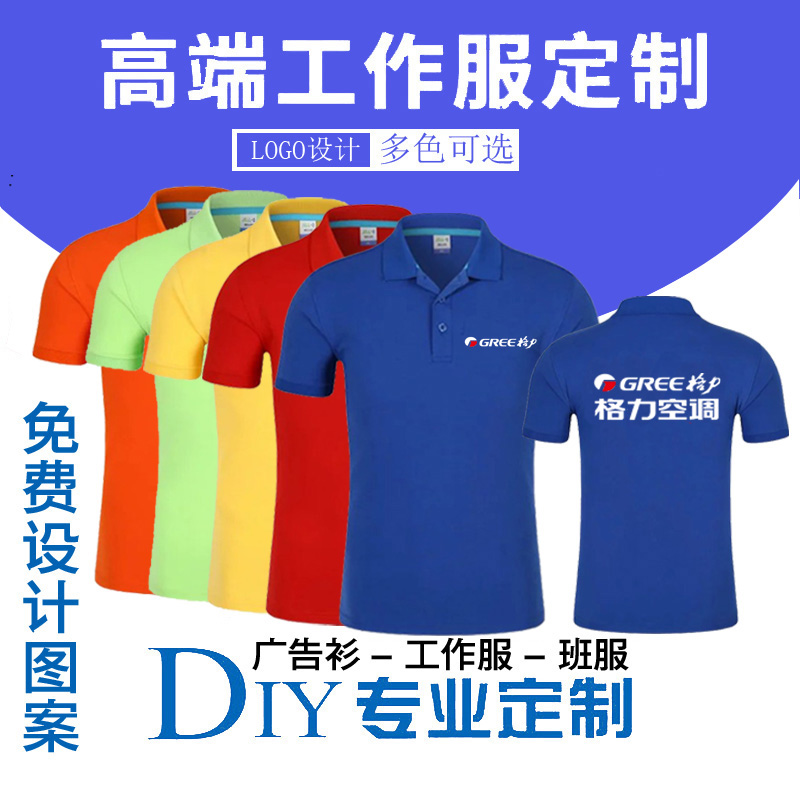 夏格力工作服定制翻领短袖POLO衫定做广告文化衫工装T恤印字logo在类目 个性定制/设计服务/DIY, 服饰箱包定制, 服装定制, T恤印制中 - 来自Buy2taobao.com提供专业的淘宝代购服务