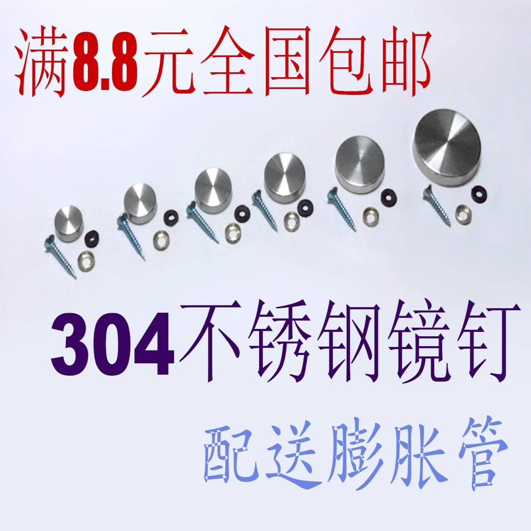 Advertising nails 304 Stainless steel Mirror nail thickening Decorative cover Glass Acrylic Screw cap Cap Fixingsin the Basic building materials , Accessories Area , Glass Accessories , Glass nail category - from Buy2taobao.com to provide professional Taobao agent buy service