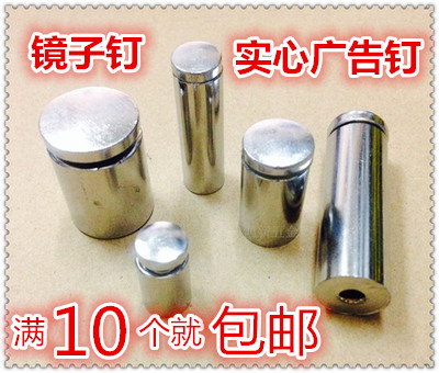广告钉 玻璃钉 装饰钉 装饰盖 螺丝钉 层板钉 玻璃钉 镜钉 钉子盖在类目 基础建材, 配件专区, 玻璃配件, 玻璃钉中 - 来自Buy2taobao.com提供专业的淘宝代购服务
