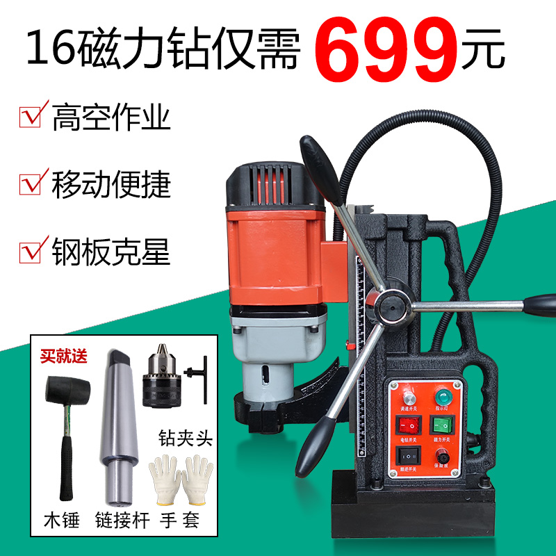 小型220V磁力钻床空心磁座钻吸铁钻磁铁钻扩孔钻磁电钻工业级台钻|ruв категории оборудование/инструменты, электрический инструмент, электродрель - от Buy2taobao.com для оказания профессиональной услуги покупки агента Taobao